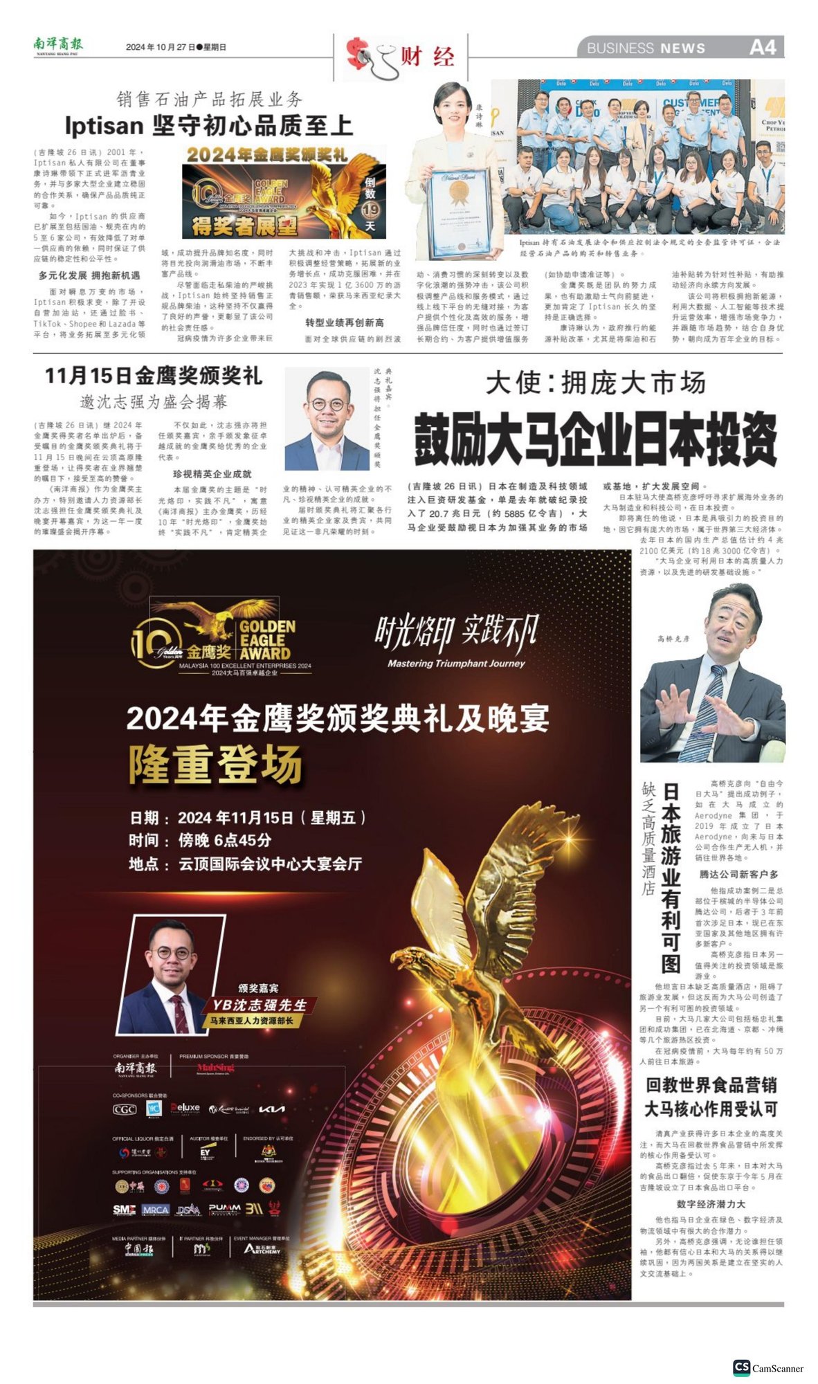 Iptisan featured in Nanyang Siang Pau, 27 October 2024