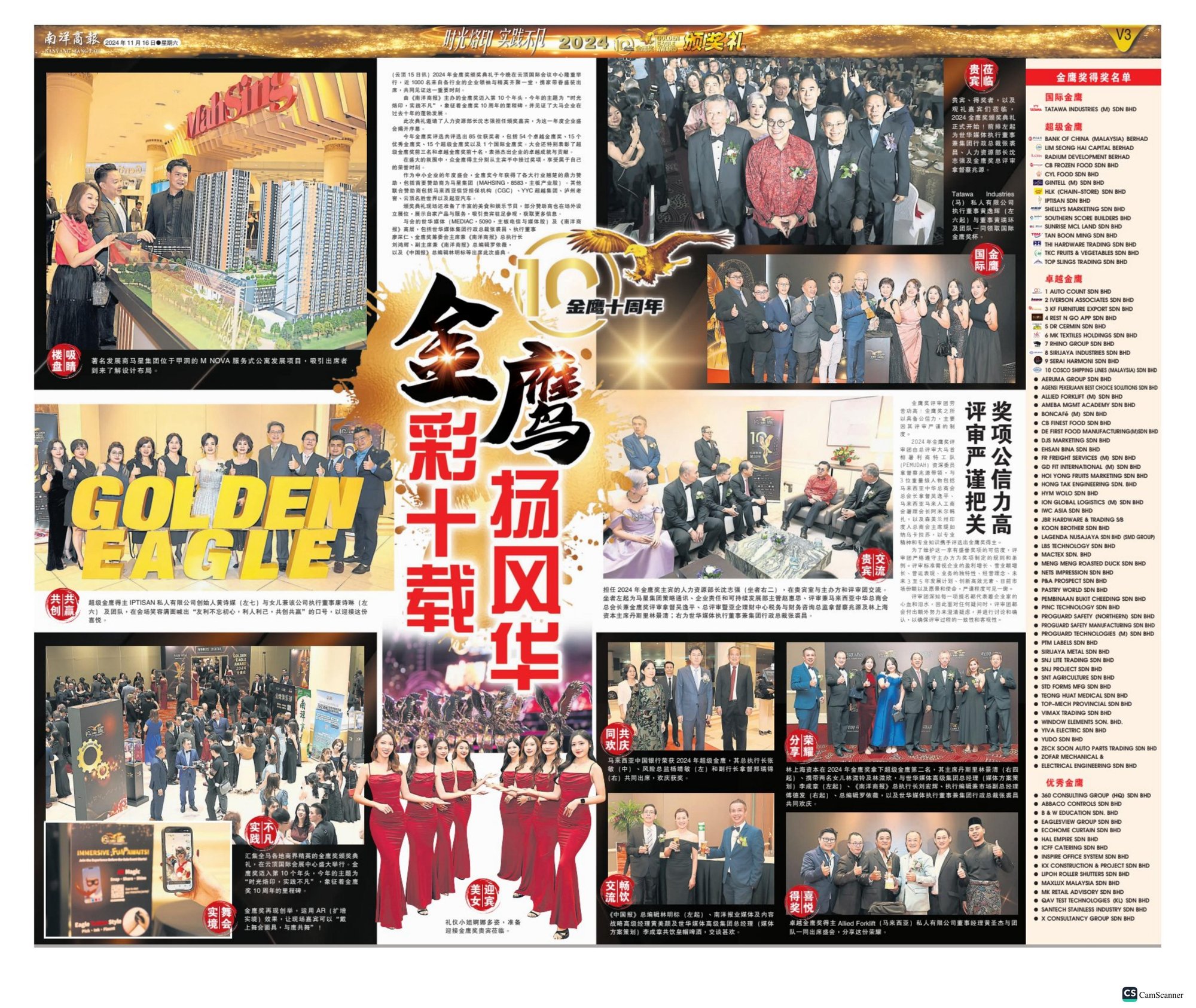 Golden Eagle Award 2024 coverage in Nanyang Siang Pau, 16 November 2024